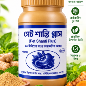 পেট শান্তি প্লাস​